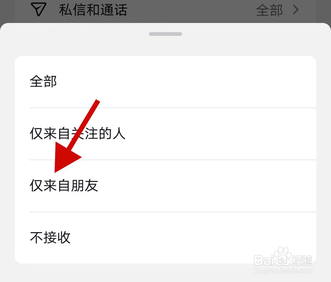 抖音极速版如何设置只接收来自朋友的评论通知