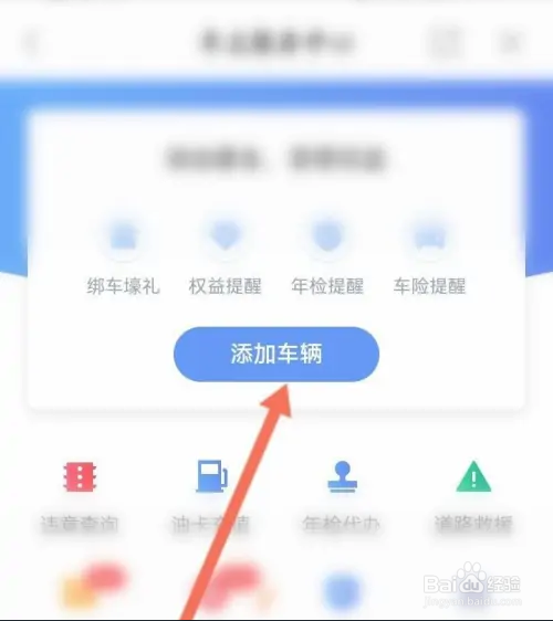 平安金管家APP如何添加车辆