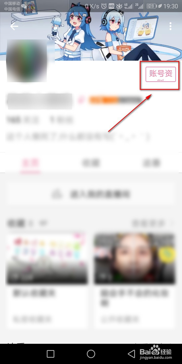 B站怎么修改昵称