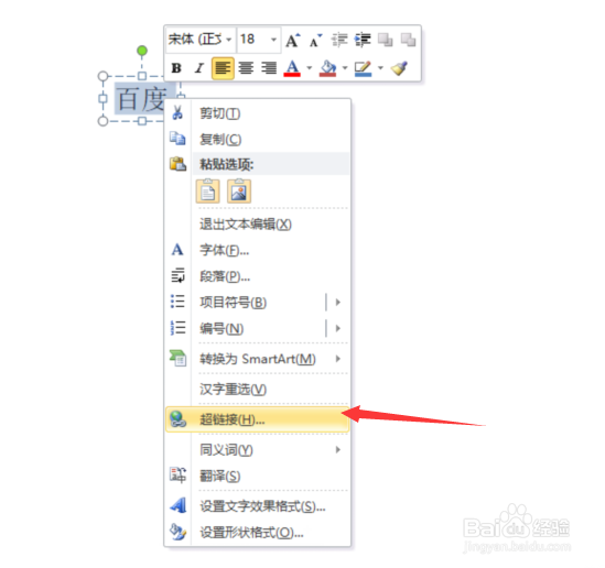 PPT怎么插入超链接呢