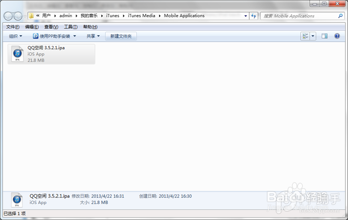 如何使用PP助手Win版安装iTunes下载应用程序