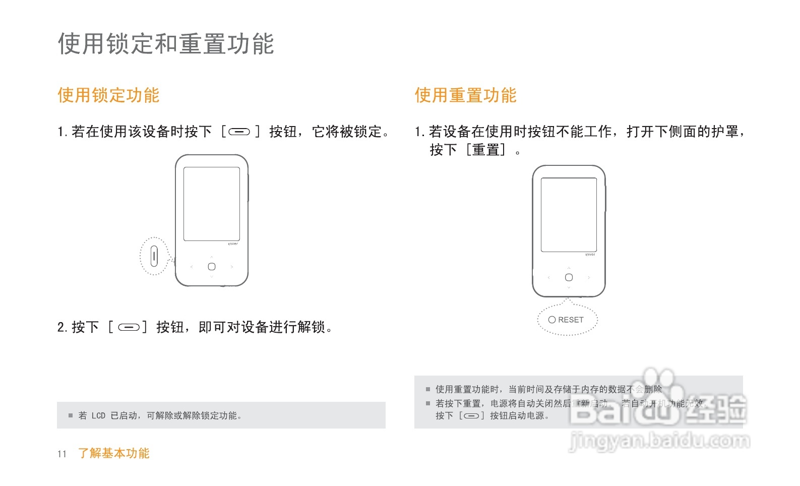 艾利和MP3播放器S100型说明书:[2]