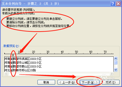 如何使用EXCEL分列功能