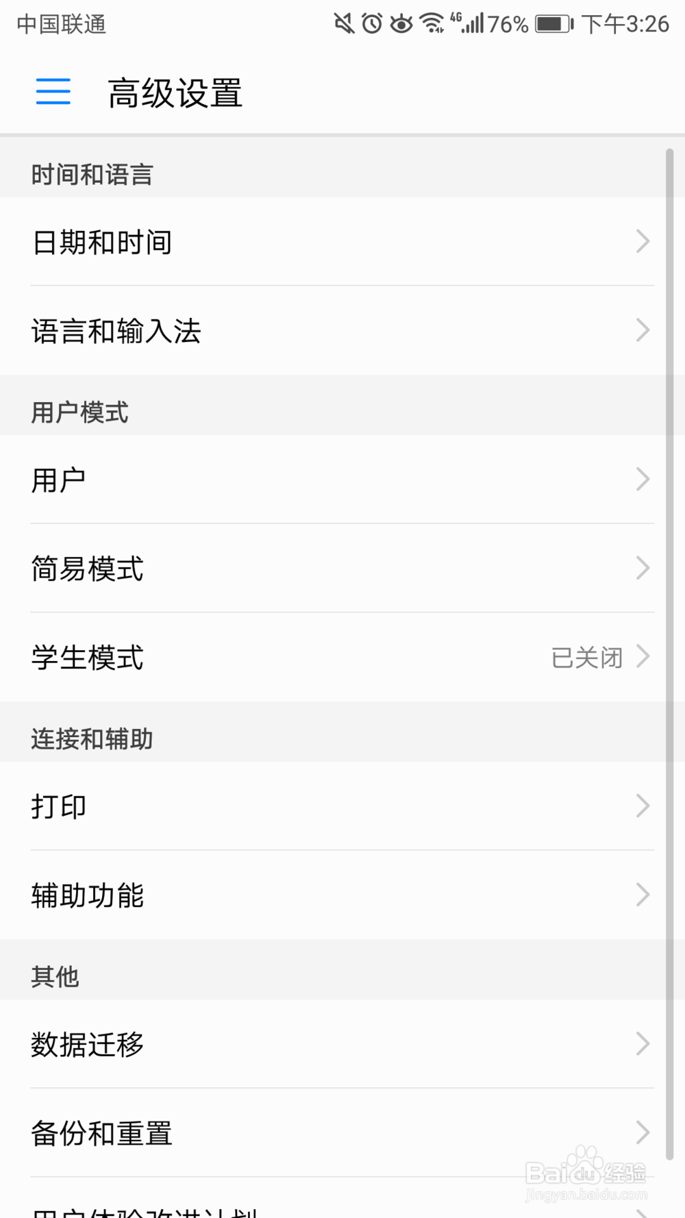 如何设置华为手机的默认输入法