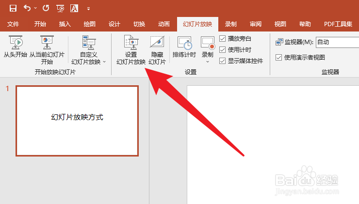 幻灯片放映方式