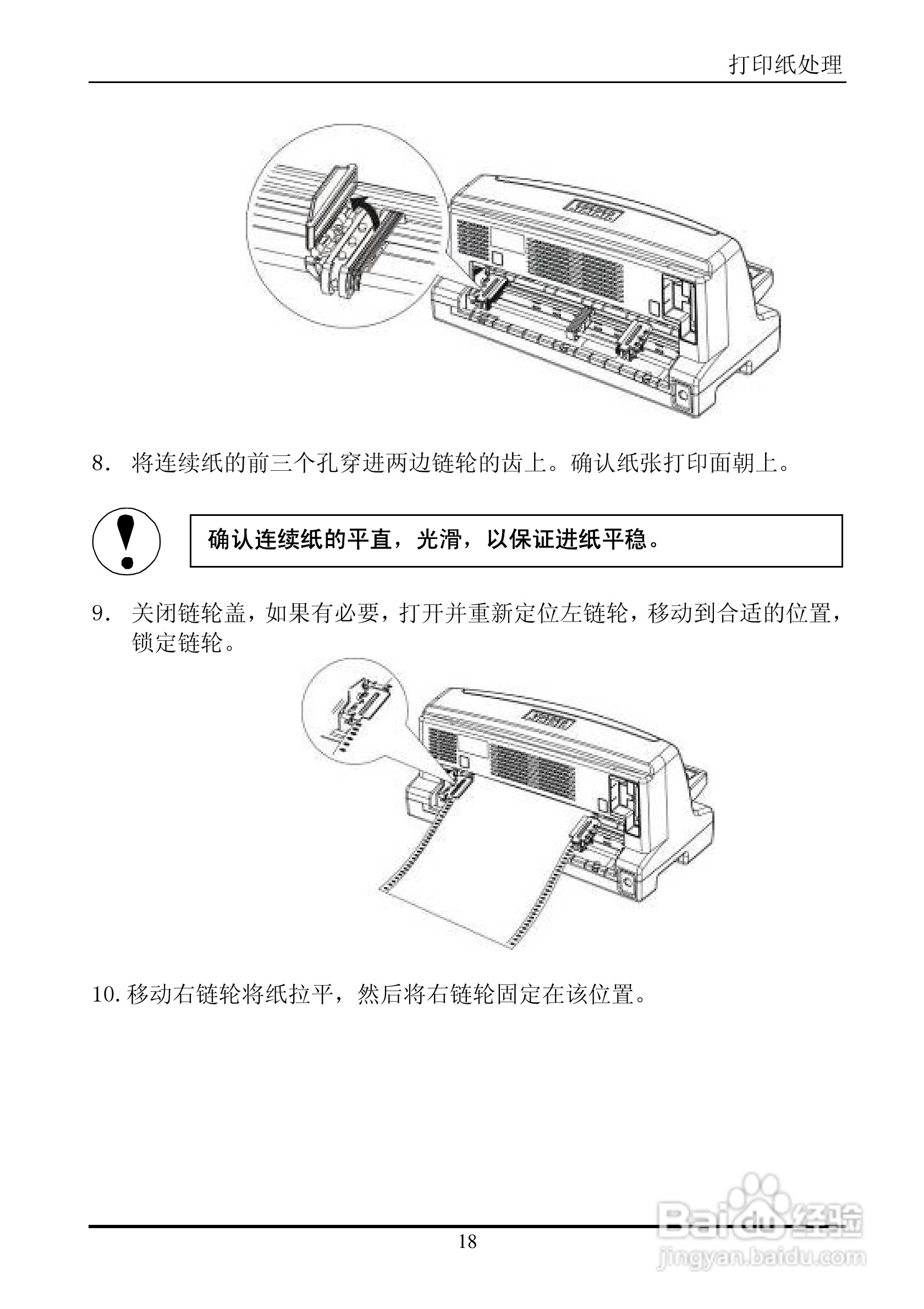 实达BP-650K打印机使用说明书:[3]