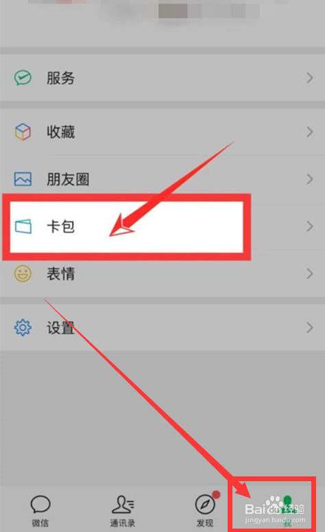 微信怎么查看加油电子发票