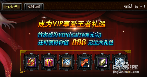 王者霸主VIP有何特权 属性加成多少