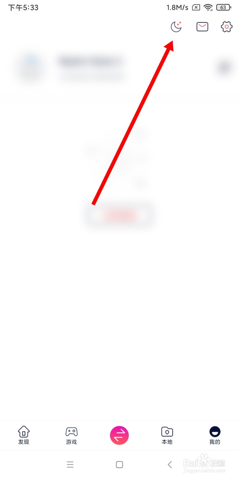 快牙怎么开启和关闭夜间模式