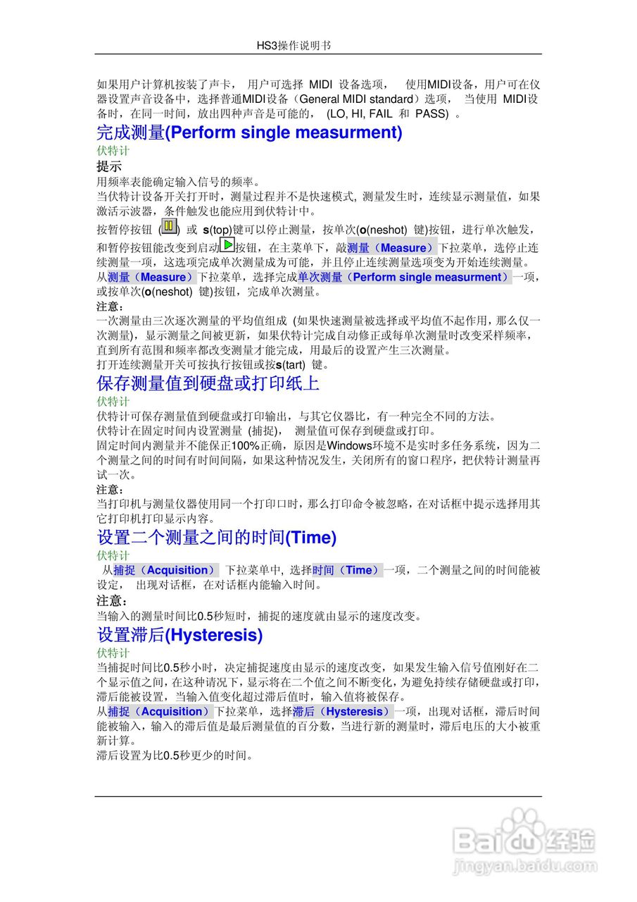 HS3组合仪器使用手册:[3]