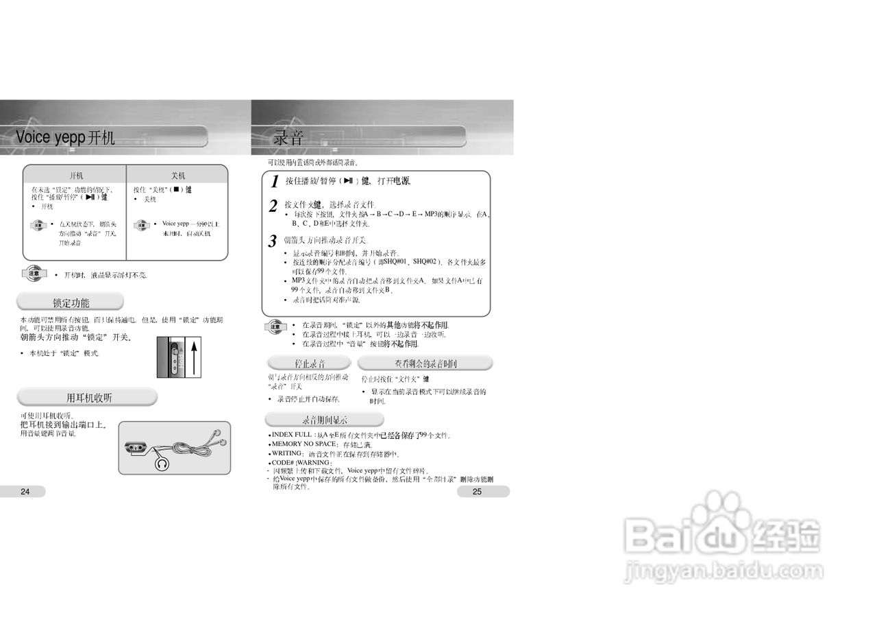 三星VY-H200 MP3播放器使用说明书:[2]