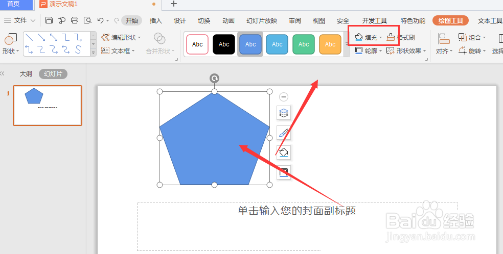 WPS幻灯片文件中如何给形状添加纹理底色