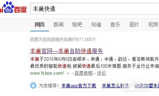 怎样用丰巢快递柜邮寄快递