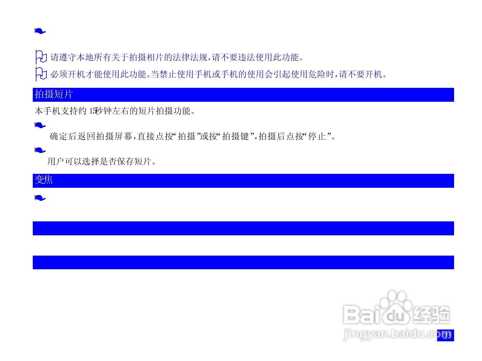 NEC N3303+手机使用说明书:[5]