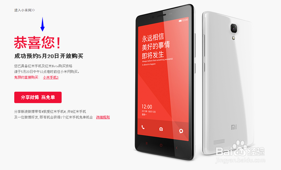 小米红米1S/note手机官网抢购新攻略-软件自动化