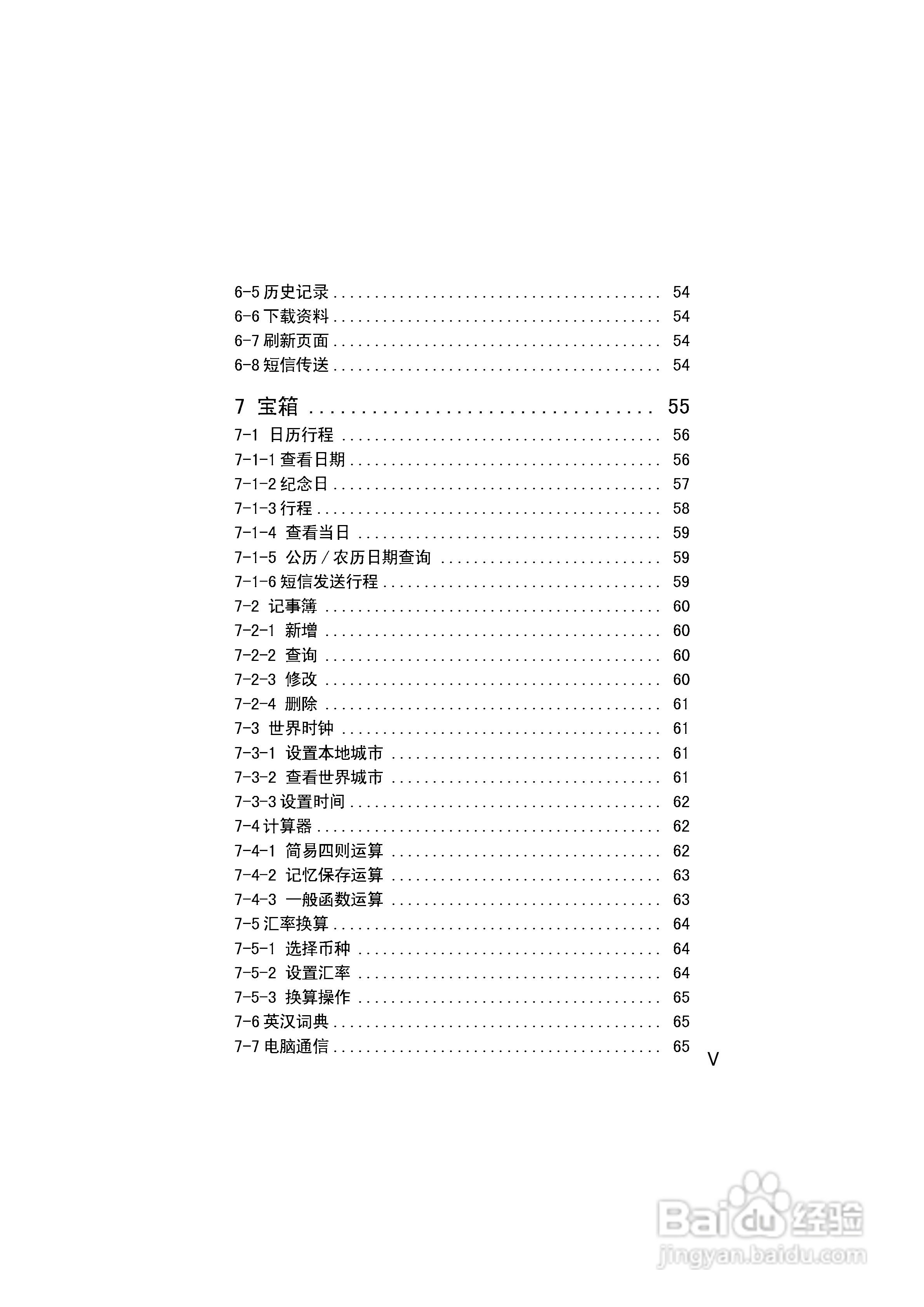 英华达268手机使用说明书:[1]