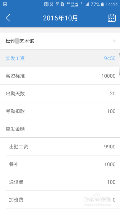 电子工资条使用方法！