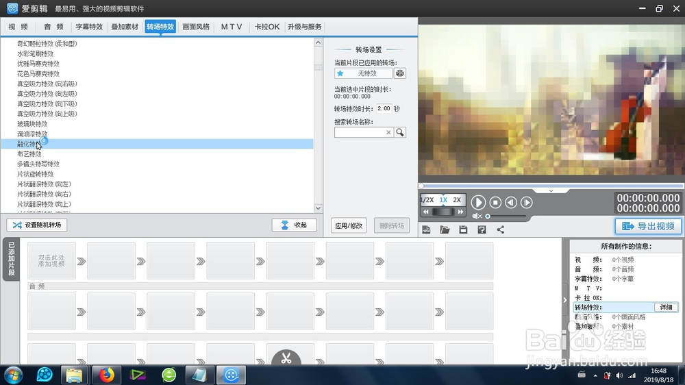 爱剪辑的融化特效怎么制作