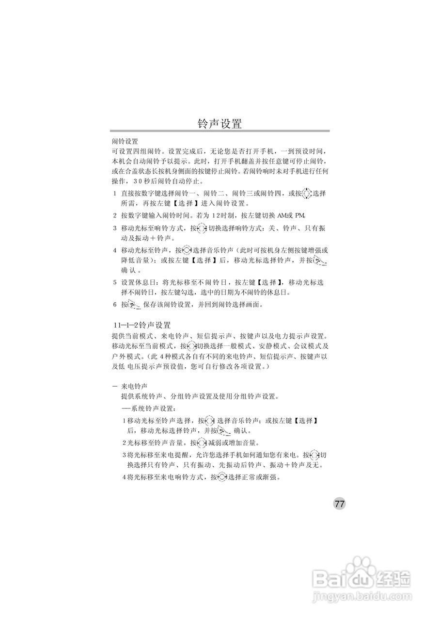 英华达515手机使用说明书:[9]