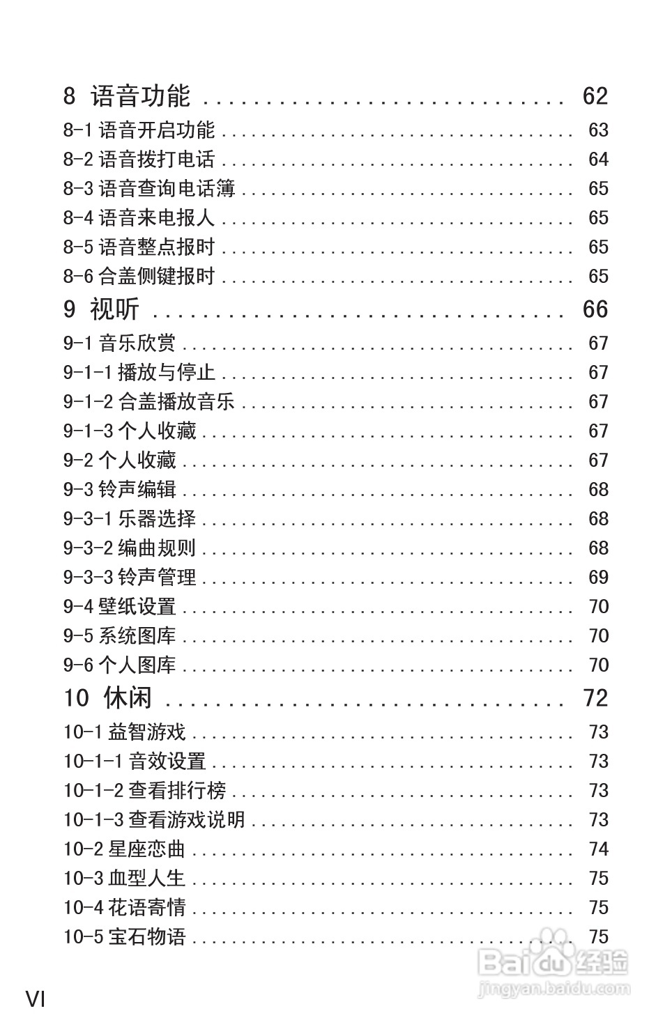 英华达362手机使用说明书:[1]