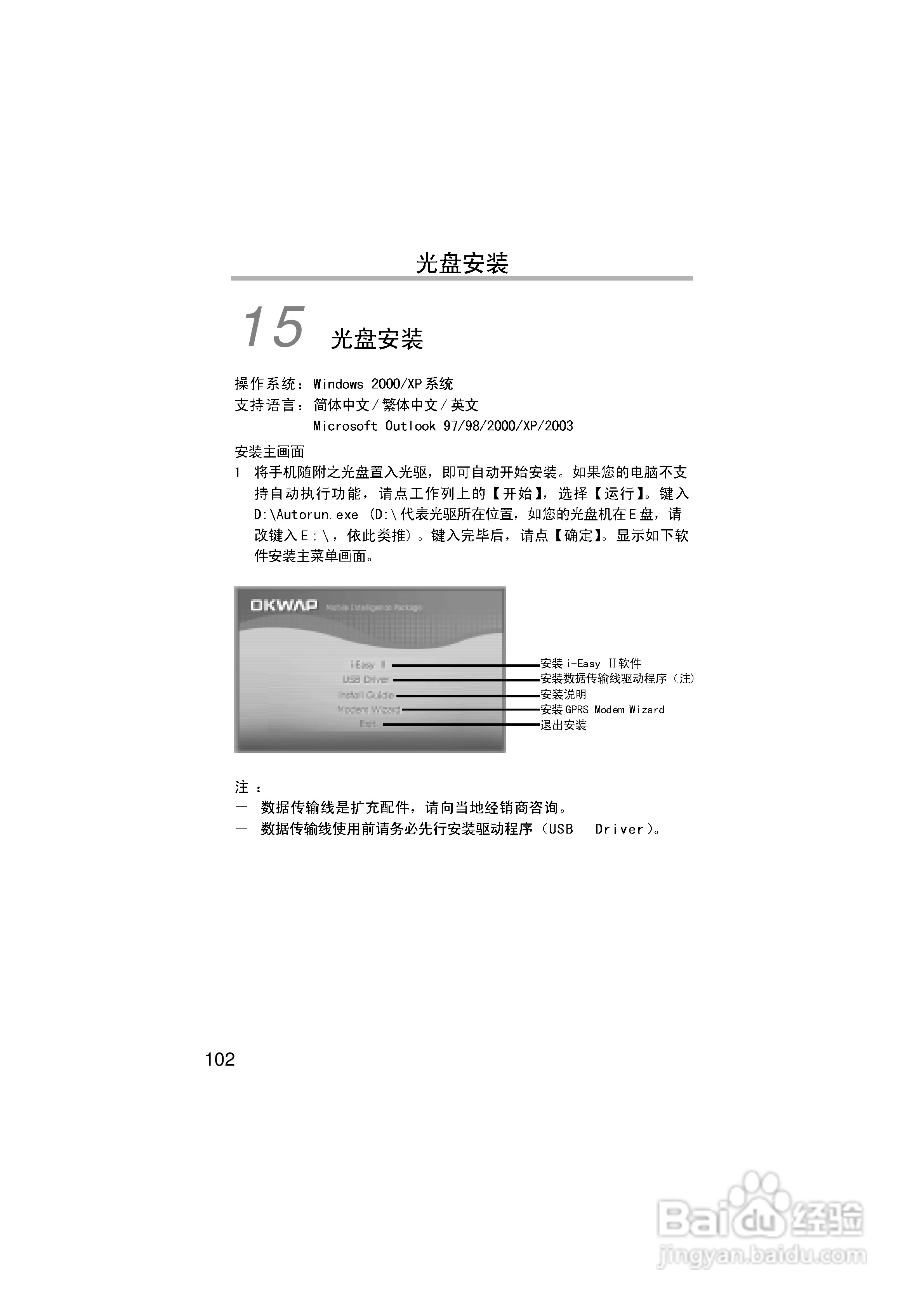 英华达H133手机使用说明书:[11]