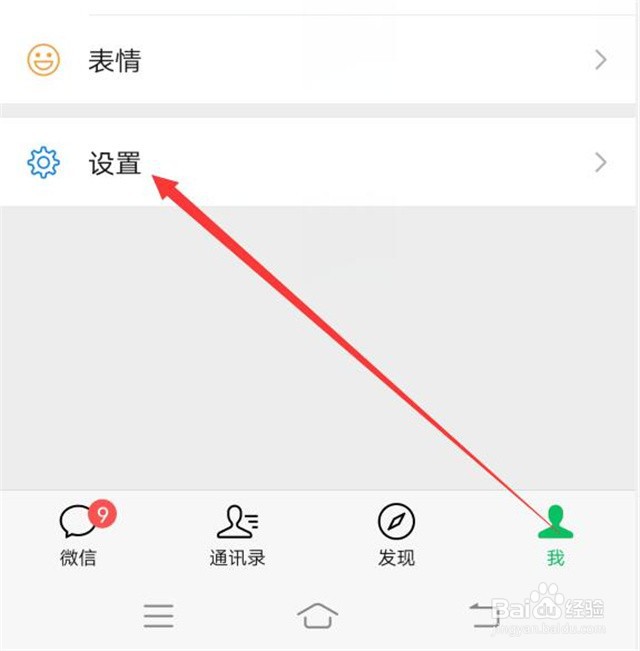 微信提示音在哪里修改？