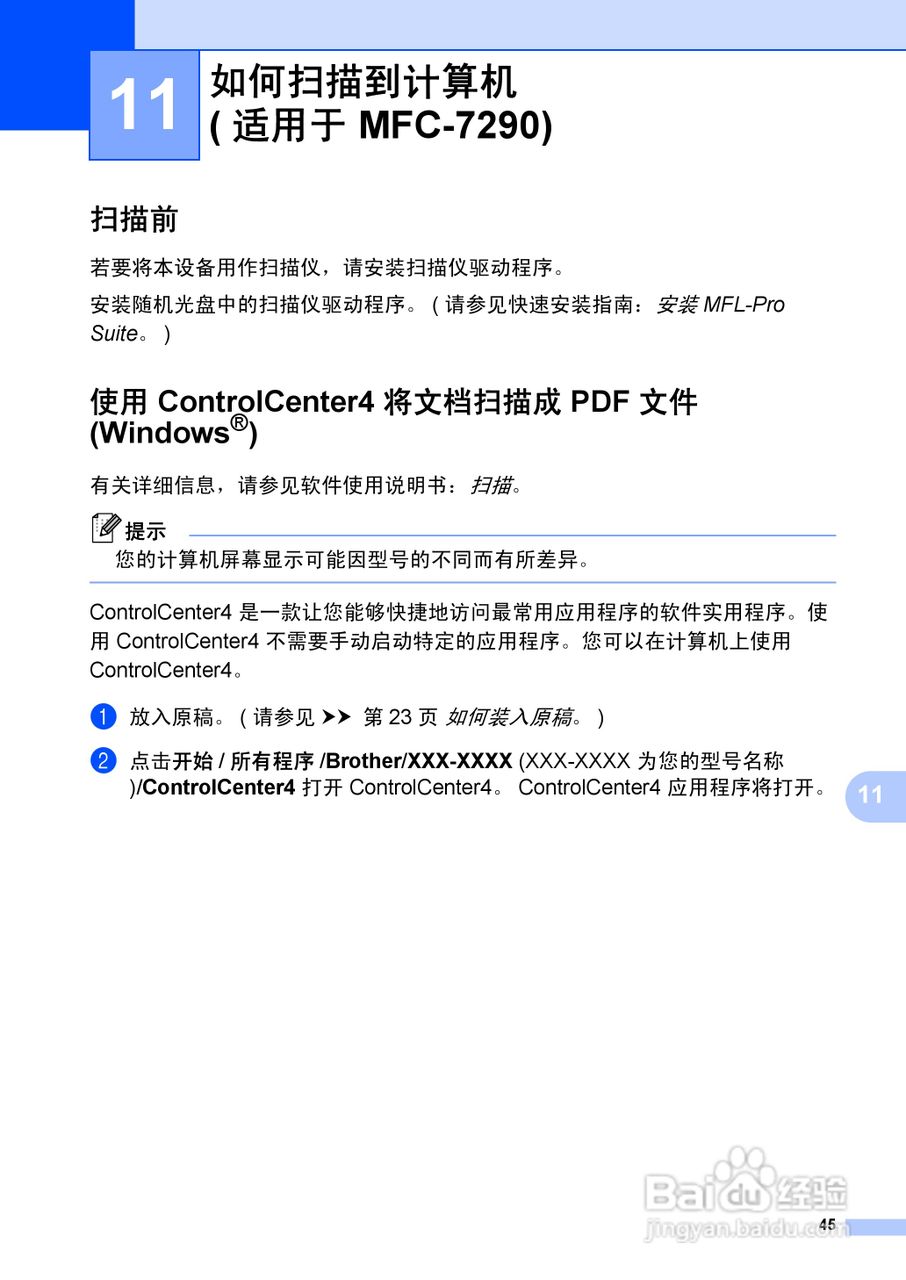 兄弟FAX-2990一体机使用书:[6]