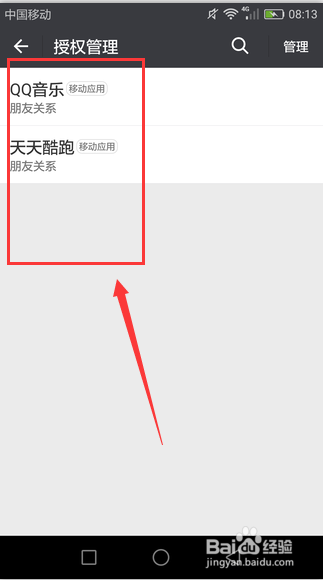 微信怎么查看授权过哪些网站
