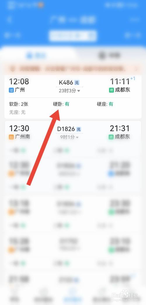 在12306上怎么买下铺
