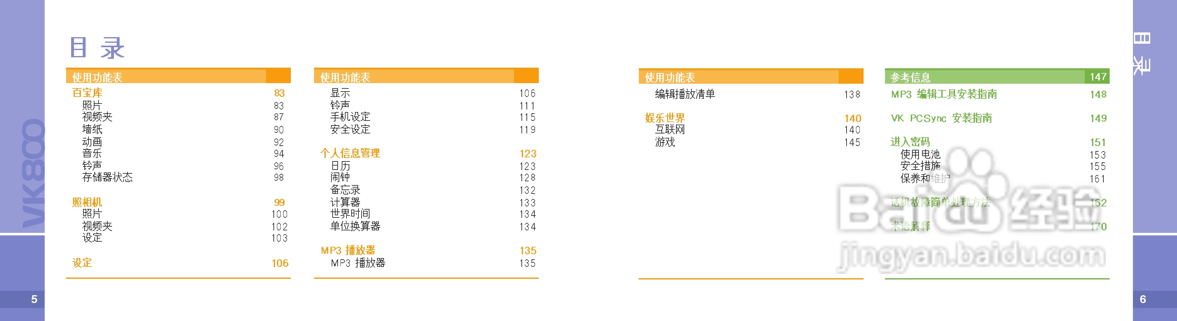 唯开VK800手机使用说明书:[1]