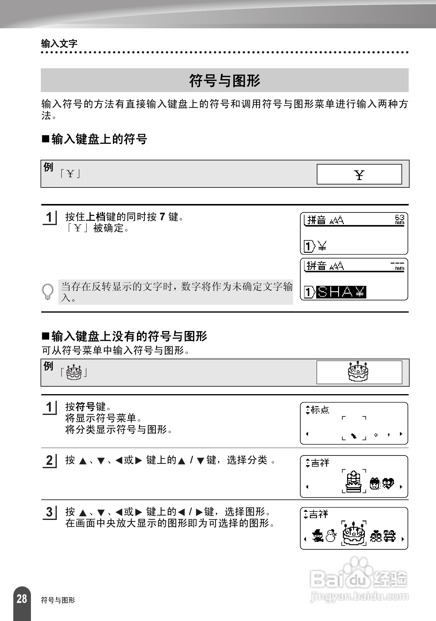 兄弟PT-2730标签打印机使用说明书:[4]