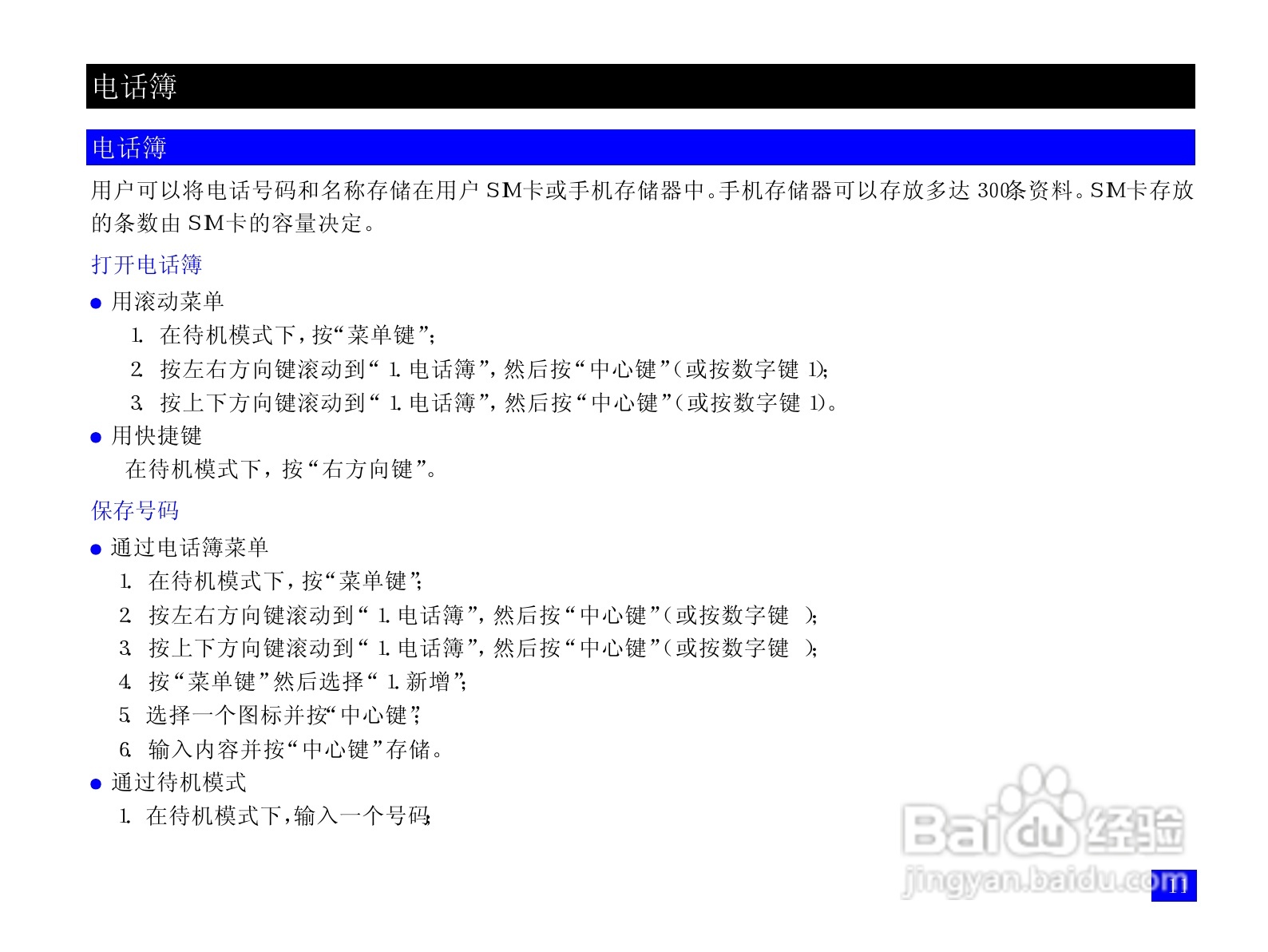 NEC N917手机使用说明书:[3]