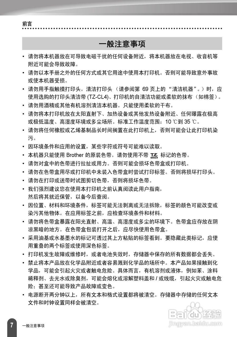 兄弟PT-2030标签打印机使用说明书:[1]