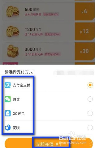 哔哩哔哩漫画如何充值漫币