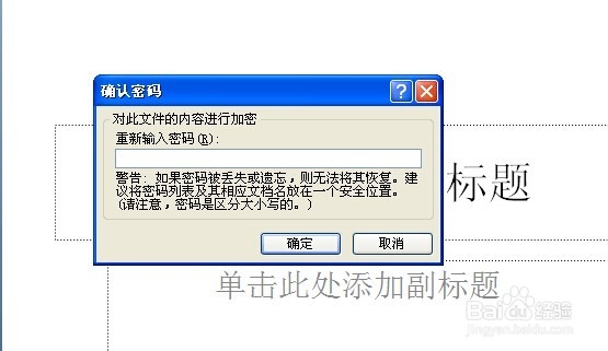 ppt中怎么为幻灯片文档加密