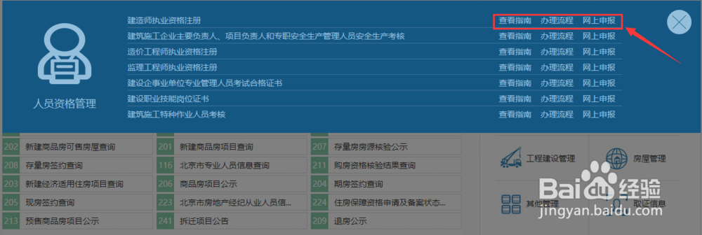 北京市一级建造师转注册（变更注册）办理流程
