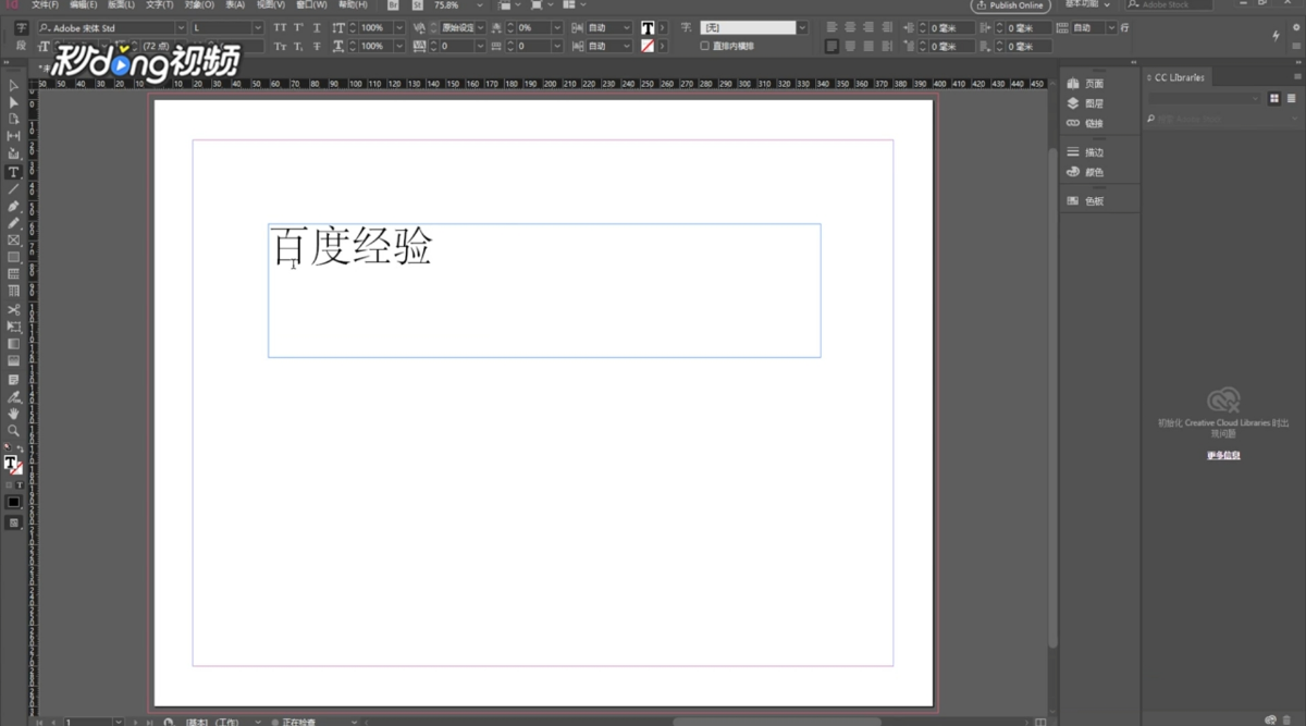 InDesign如何存储与自动恢复文档