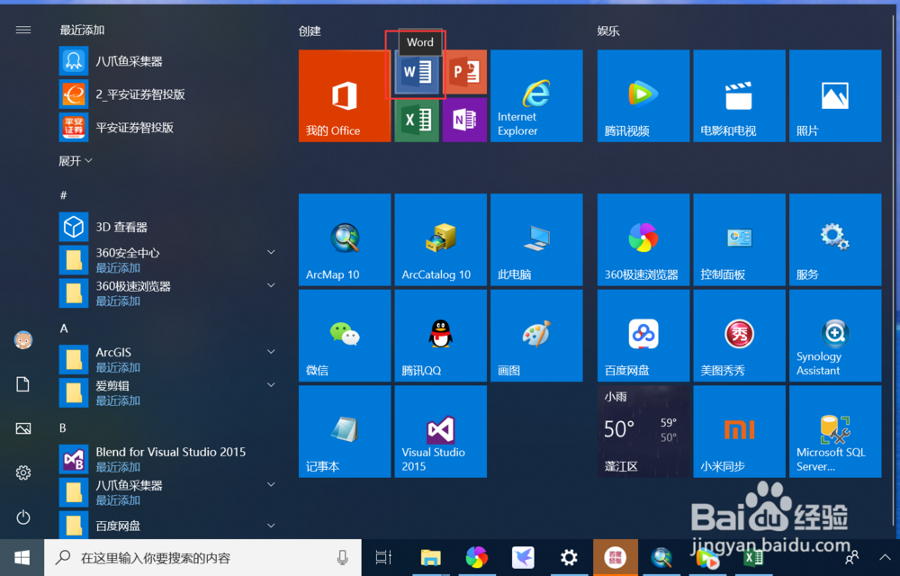 Word文档如何使用数学公式