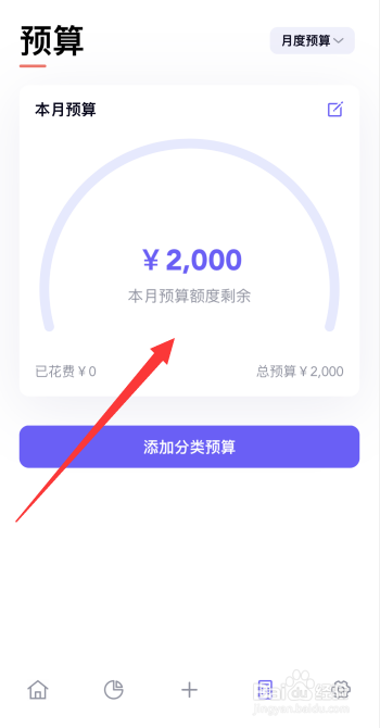 图图记账app如何新增月预算