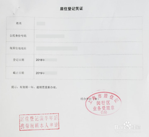 上海居住证办理条件以及流程?