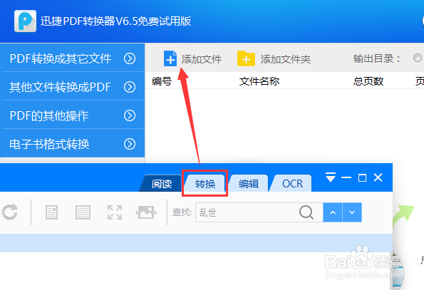 电子书阅读工具轻快pdf阅读器的五大功能