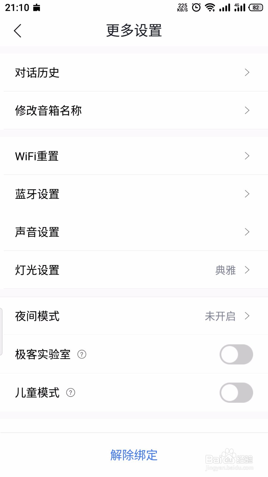 小度怎么关闭极客模式