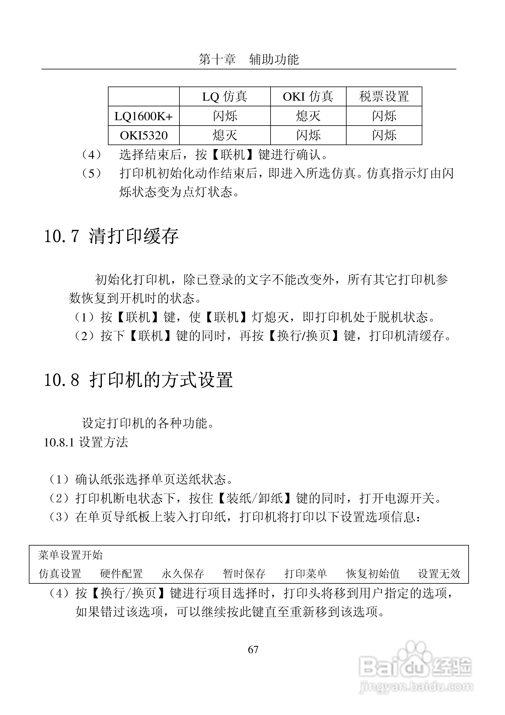 富士通DPK8400E+平推式打印机使用说明书:[8]
