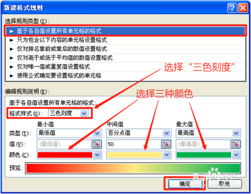 EXCEL2007版如何设置“三色刻度”条件格式