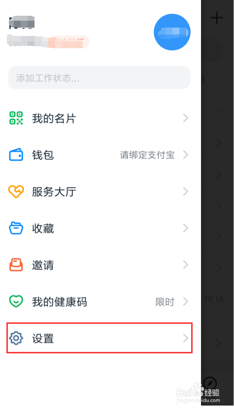 钉钉手机版怎么样开启横屏模式