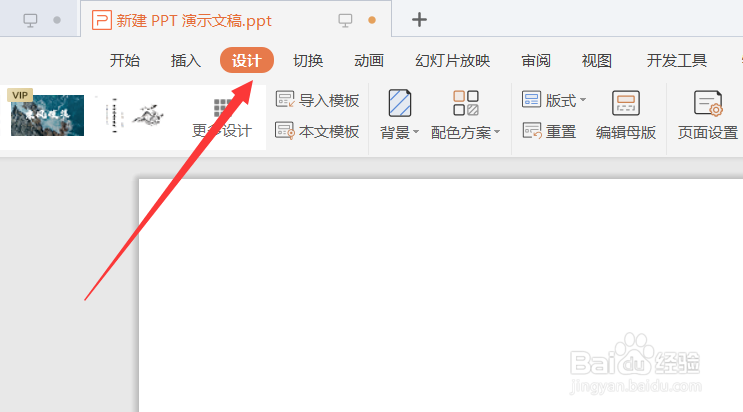 PPT文件中怎么改变幻灯片的背景颜色