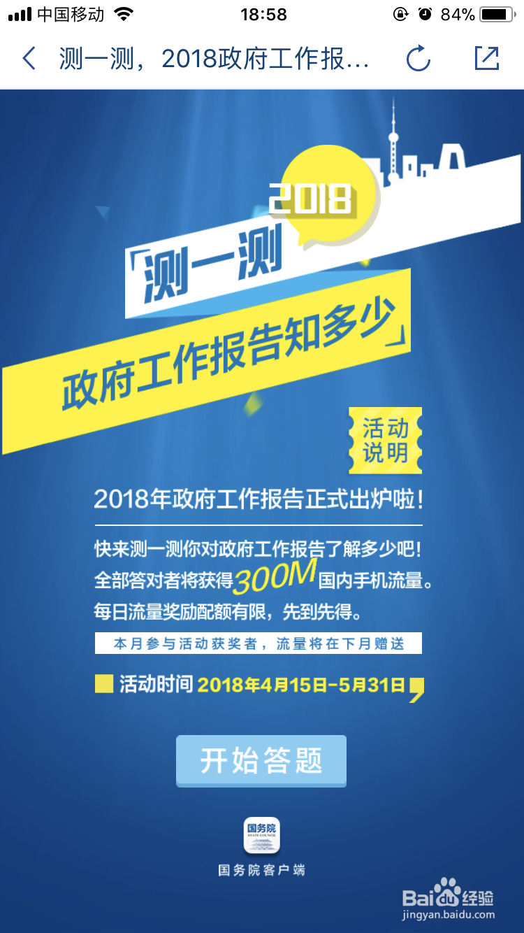 政府报告知多少国务院答题领流量活动怎么参加