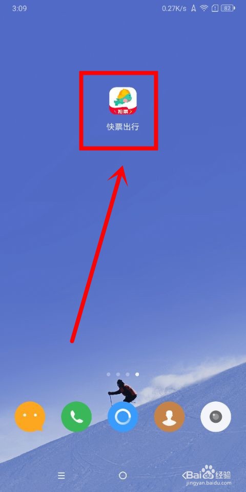 快票出行中怎么签到