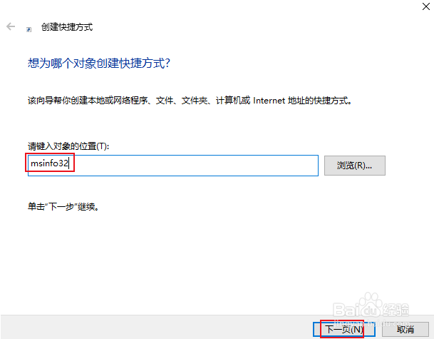 如何创建“系统信息”快捷方式