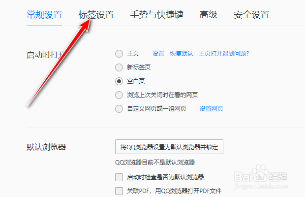 QQ浏览器如何设置打开链接时总是在后台打开